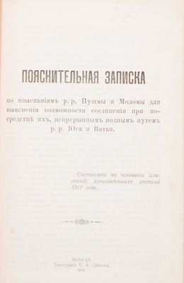 Подшивка из трех изданий, посвященных Вологодской губернской земской управе: